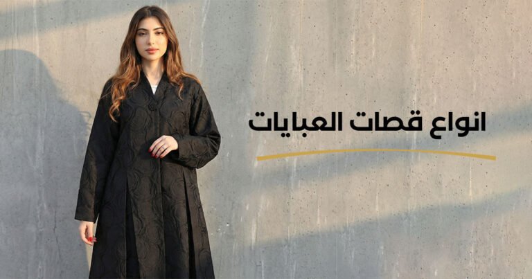 A Guide to Abaya Cuts