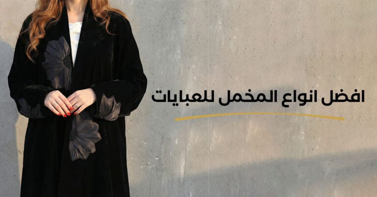Choosing a Velvet Abaya: Texture and Care