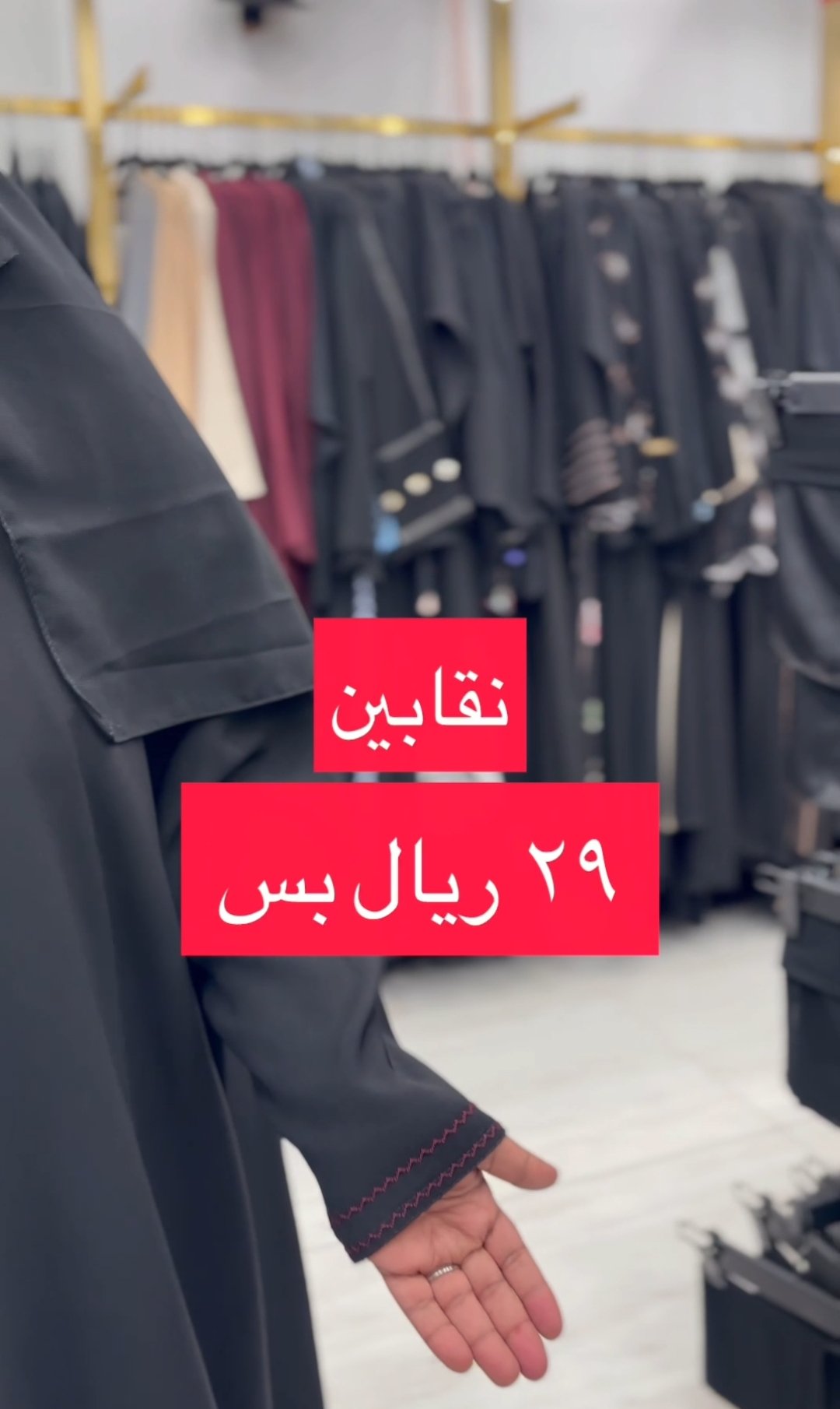 لقطة مقرّبة لكمّ عباية داكنة بحافة مخيطة متعرجة