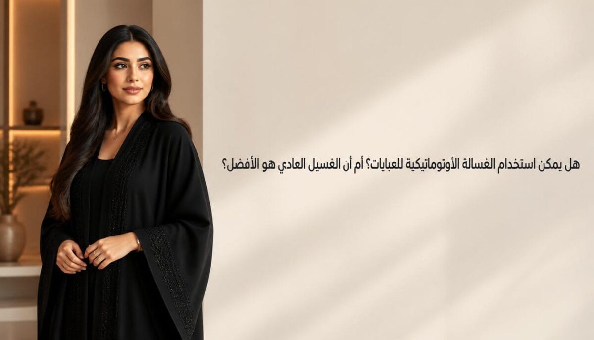 العناية بالعباية